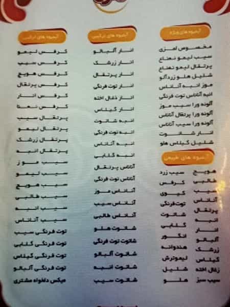 عکس بستنی لمزی در سعدی اهواز