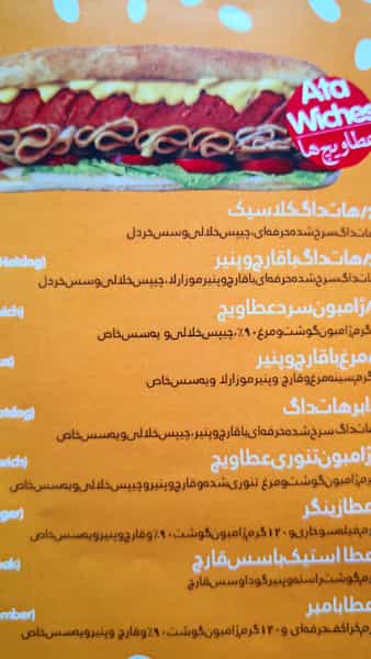 عکس فست فود عطاویچ شهرک آزمایش تهران