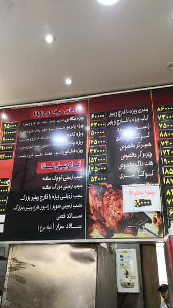 عکس اژدر زاپاتا در سپهر تهران