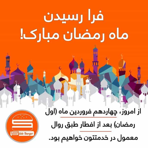 عکس برگر اسلاید برگر شهرک غرب تهران