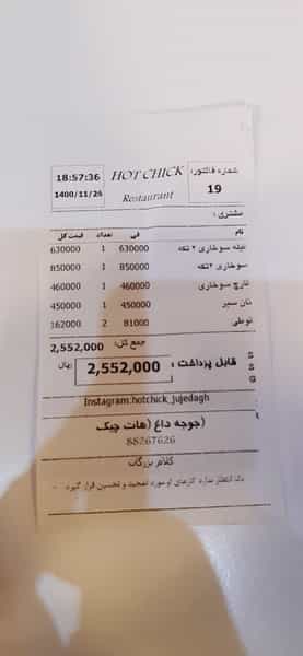 عکس فست فود هات چیک کوی نصر تهران