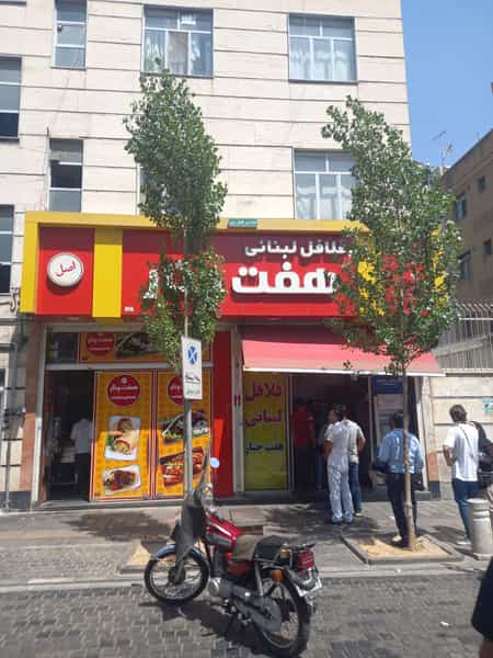 عکس فلافل هفت چنار در هفت چنار تهران