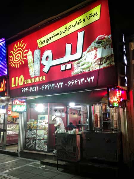 عکس فست فود لیو در ولیعصر تهران