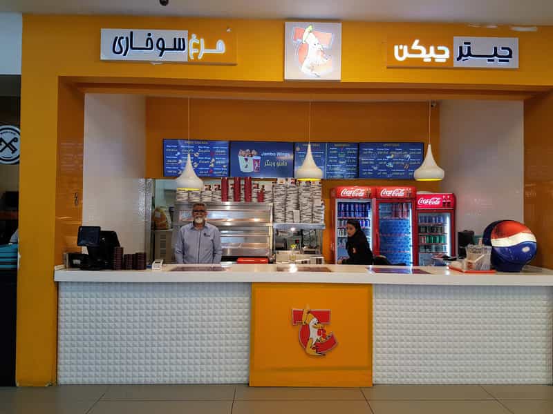 عکس چیتر چیکن در فردوسی تهران