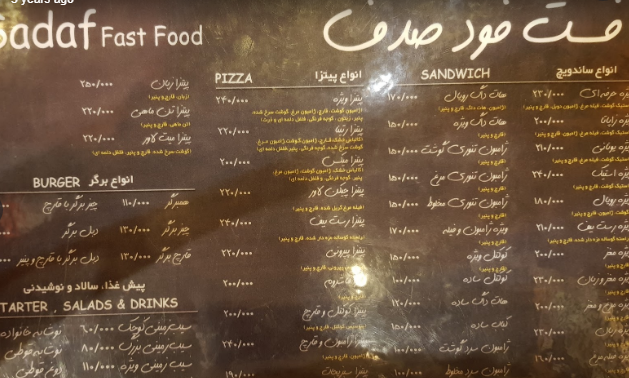 عکس پیتزا صدف در حسین آباد تهران