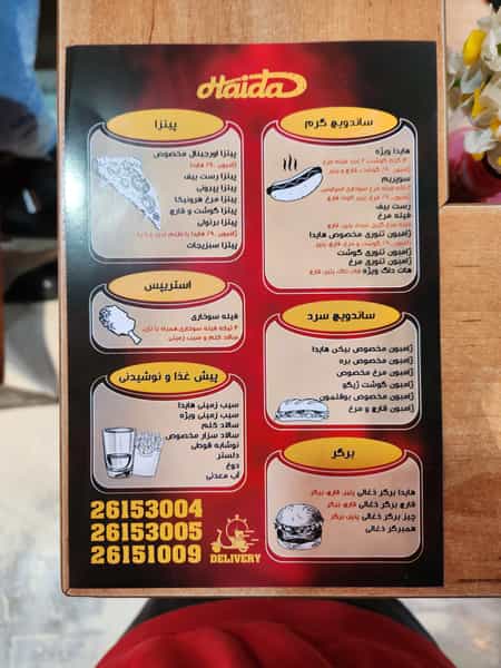 عکس هایدا در کاشانک تهران