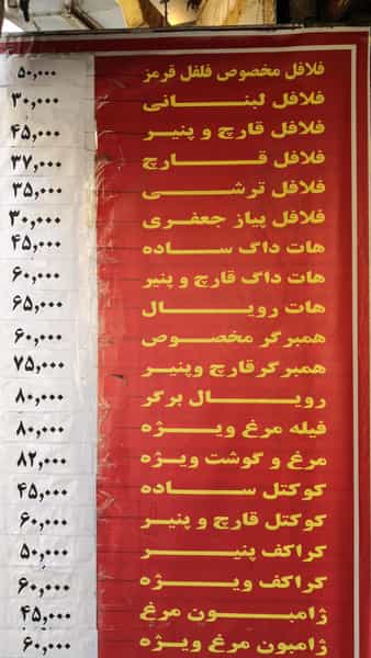 عکس فست فود طعامک شهرک المهدی تهران