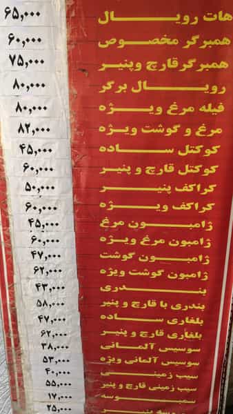 عکس فست فود طعامک شهرک المهدی تهران