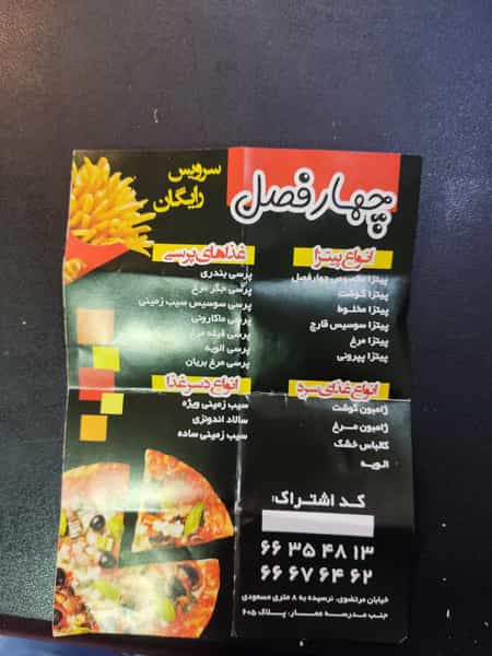 عکس پیتزا چهار فصل در هاشمی تهران