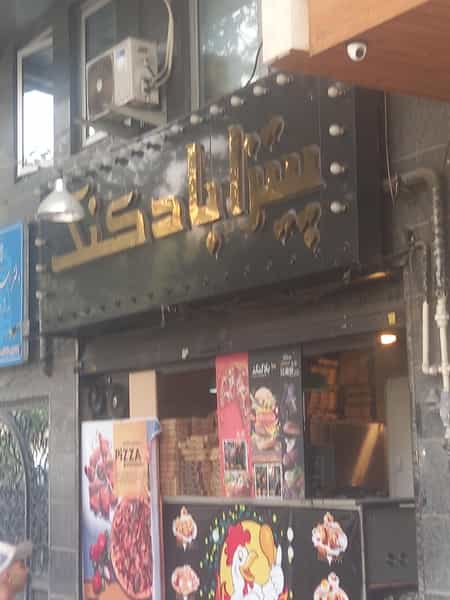 عکس پیتزا بادکنک در صفا تهران