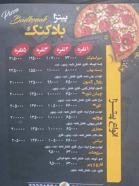عکس پیتزا بادکنک در صفا تهران