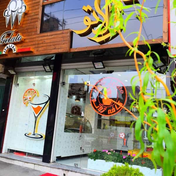 عکس بستنی ژلاتو در امام رضا ارومیه