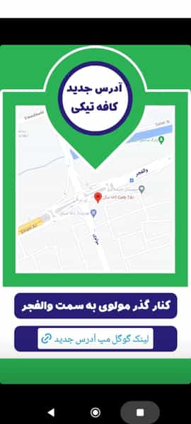 عکس کافه بیرون بر تیکی در آزادگان ارومیه