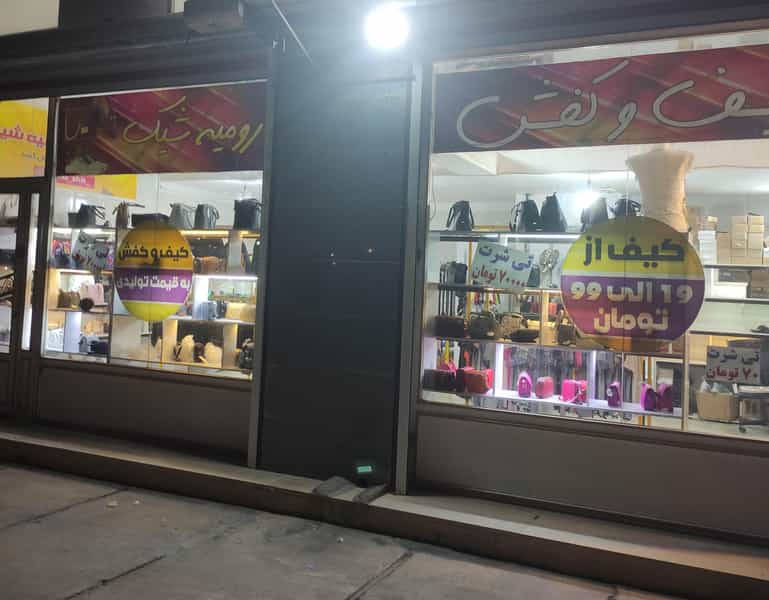 عکس ارومیه شیک نسیم در پیام ارومیه