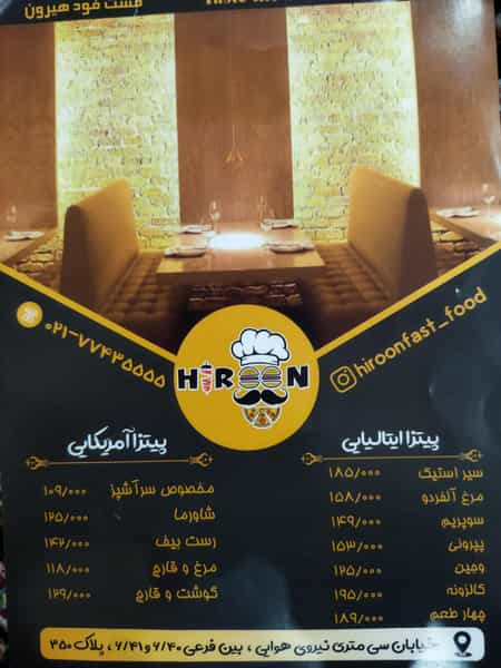 عکس فست فود هیرون در نیرو هوایی تهران