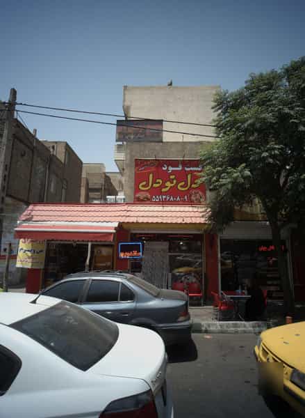 عکس فست فود دل تو دل در شهید آوینی تهران