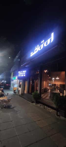 عکس فست فود ای تی اف در سازمان برنامه شمالی تهران