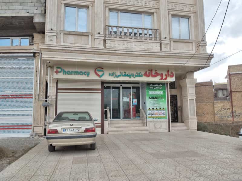 عکس داروخانه دکتر دیلمقانی زاده در شاهرخ آباد ارومیه
