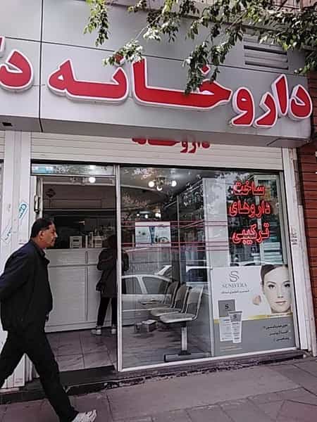 عکس داروخانه دکتر عمانی در حافظ ارومیه