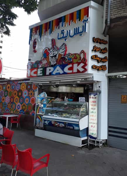 عکس آیس پک ایرانیان در مطهری لاهیجان