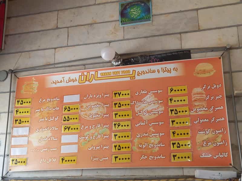عکس پیتزا یاران در کوثر تهران
