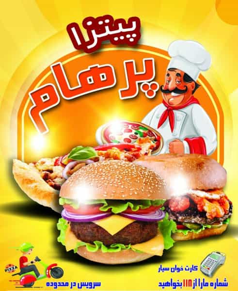 عکس فست فود پرهام در ابوذر تهران
