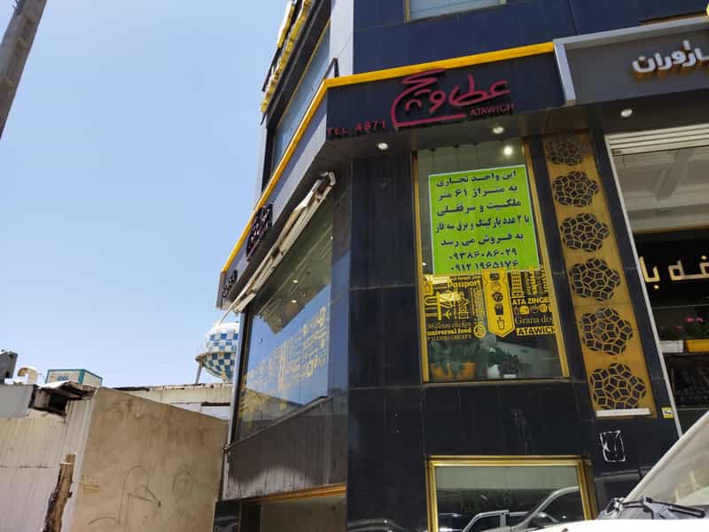 عکس عطاویچ سوهانک در سوهانک تهران