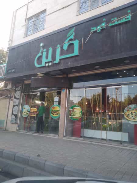 عکس فست فود گرین در شریعتی جنوبی تهران