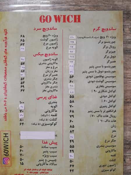 عکس فست فود ۶۰ ویچ در جنت آباد جنوبی تهران