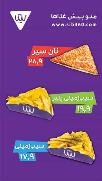 عکس فست فود سیب در داوودیه تهران