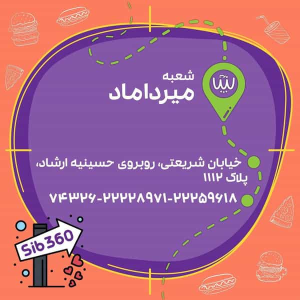 عکس فست فود سیب در داوودیه تهران