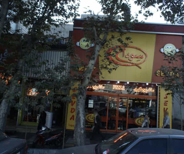 عکس فست فود سودا در قلهک تهران