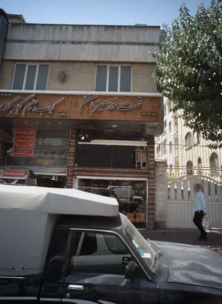 عکس فست فود میزبان در شکوفه تهران