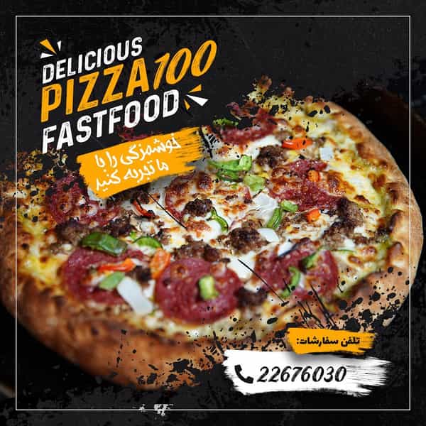 عکس پیتزا 100 در حکمت تهران