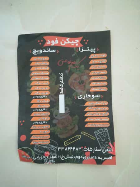 عکس چیکن فود در افسریه جنوبی تهران
