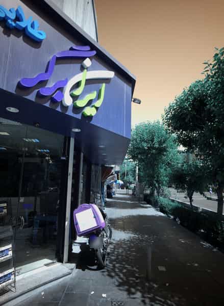 عکس ساندویچ و فست فود ایران برگر طلایی در نصرت تهران