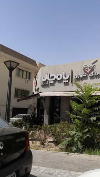 عکس فست فود هات داگ پامچال در سعادت آباد تهران