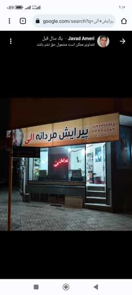 عکس پیرایش مردانه الی کوی فلسطین ساری
