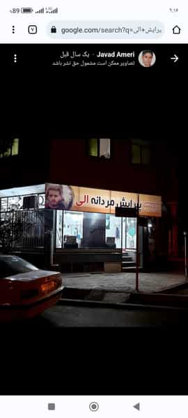 عکس پیرایش مردانه الی کوی فلسطین ساری