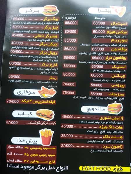 عکس فست فود هیزم در دهقان تهران