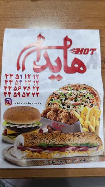 عکس هایدا فست فود در باشگاه نفت تهران
