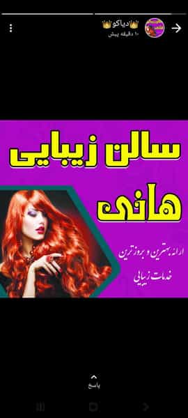 عکس آرایشگاه زنانه هانی در تازه آباد کرمانشاه