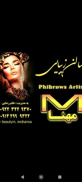عکس سالن زیبایی مهنا در اشرفی لاله تبریز