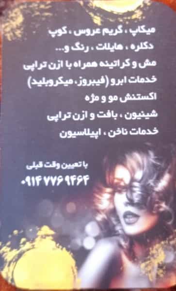 عکس آرایشگاه زنانه سن سون در آخر طالقانی تبریز