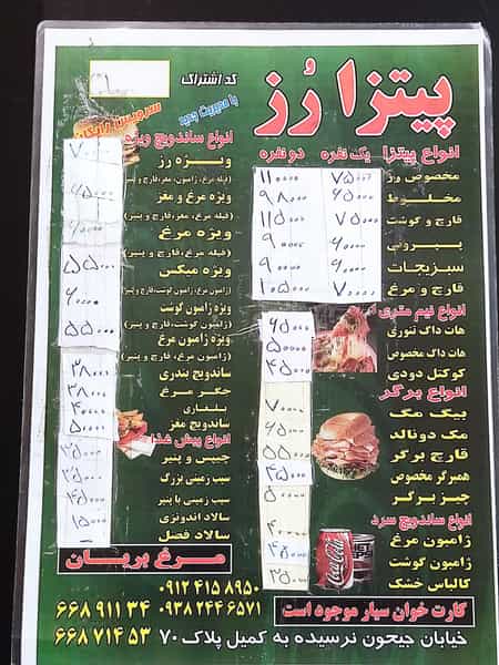 عکس پیتزا رز در هاشمی تهران