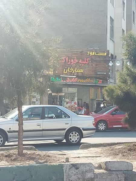 عکس فست فود کلبه خوراک در دریان نو تهران
