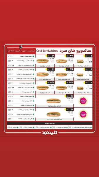 فست فود کلین فود در خواجه نصیر طوسی تهران