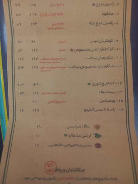 عکس ساندویچی باماهاس در باغ فردوس تهران