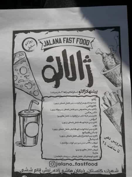 عکس فست فود ژالانو در قائم تهران