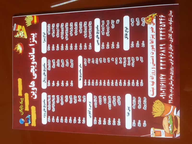 عکس پیتزا ساندویچ هاوین در دلگشا تهران